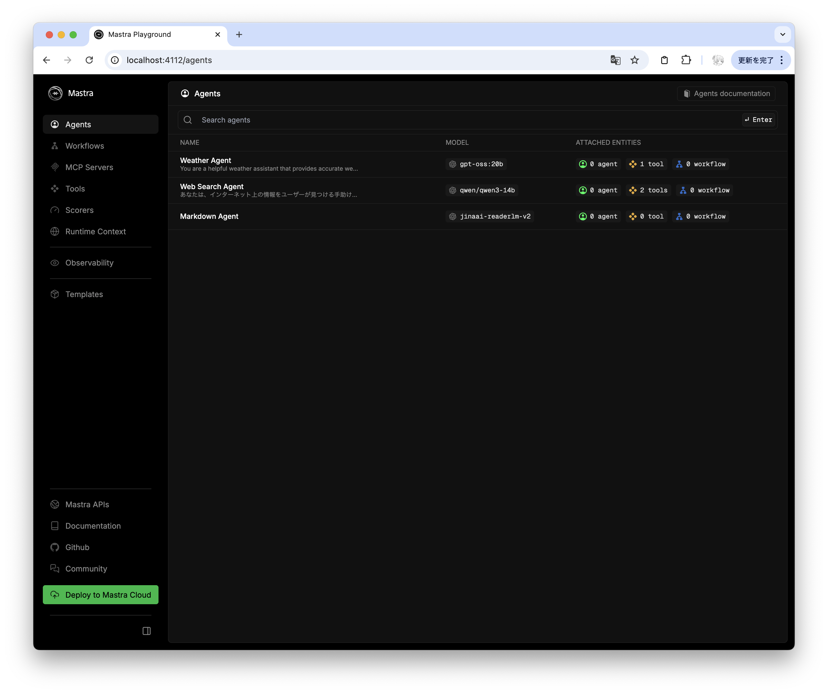 mastra の Agent 一覧