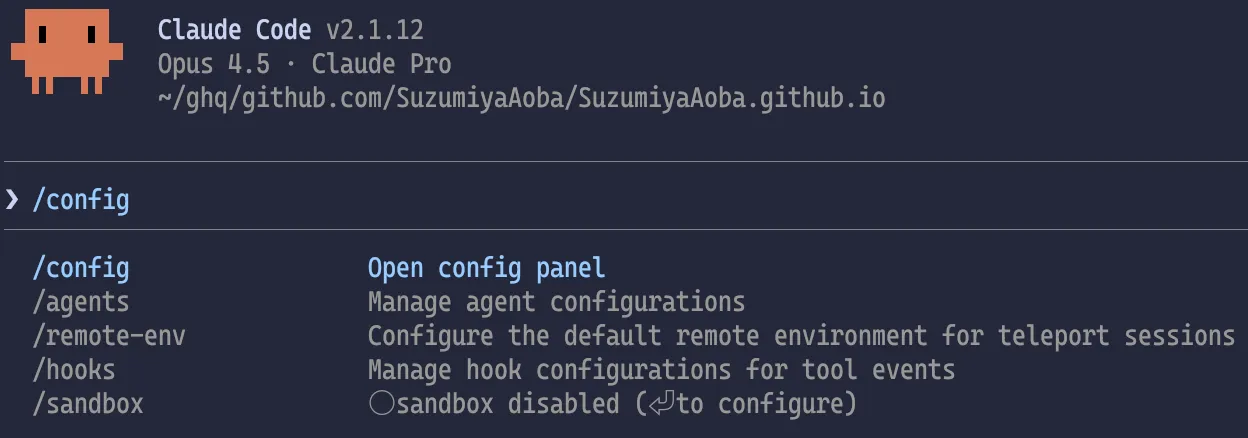Claude Code で config コマンドを実行