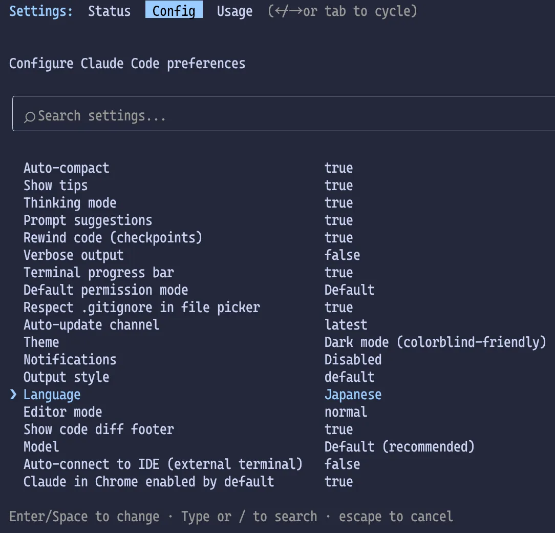 Claude Code の設定画面